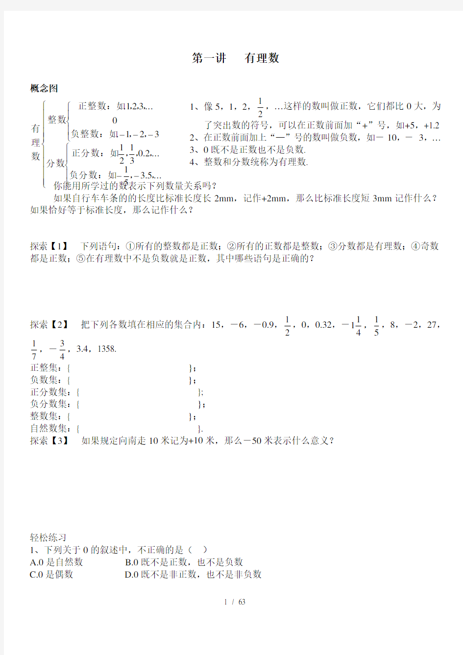 人教版七年级数学上册课本全部内容