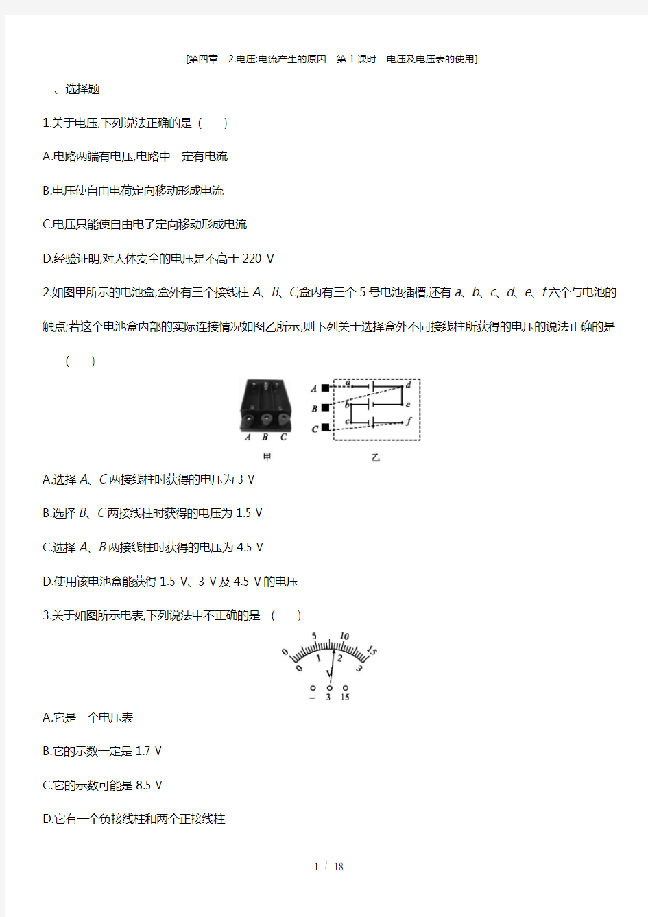 物理：教科版九年级上 第四章 2.电压电流产生的原因(同步练习)