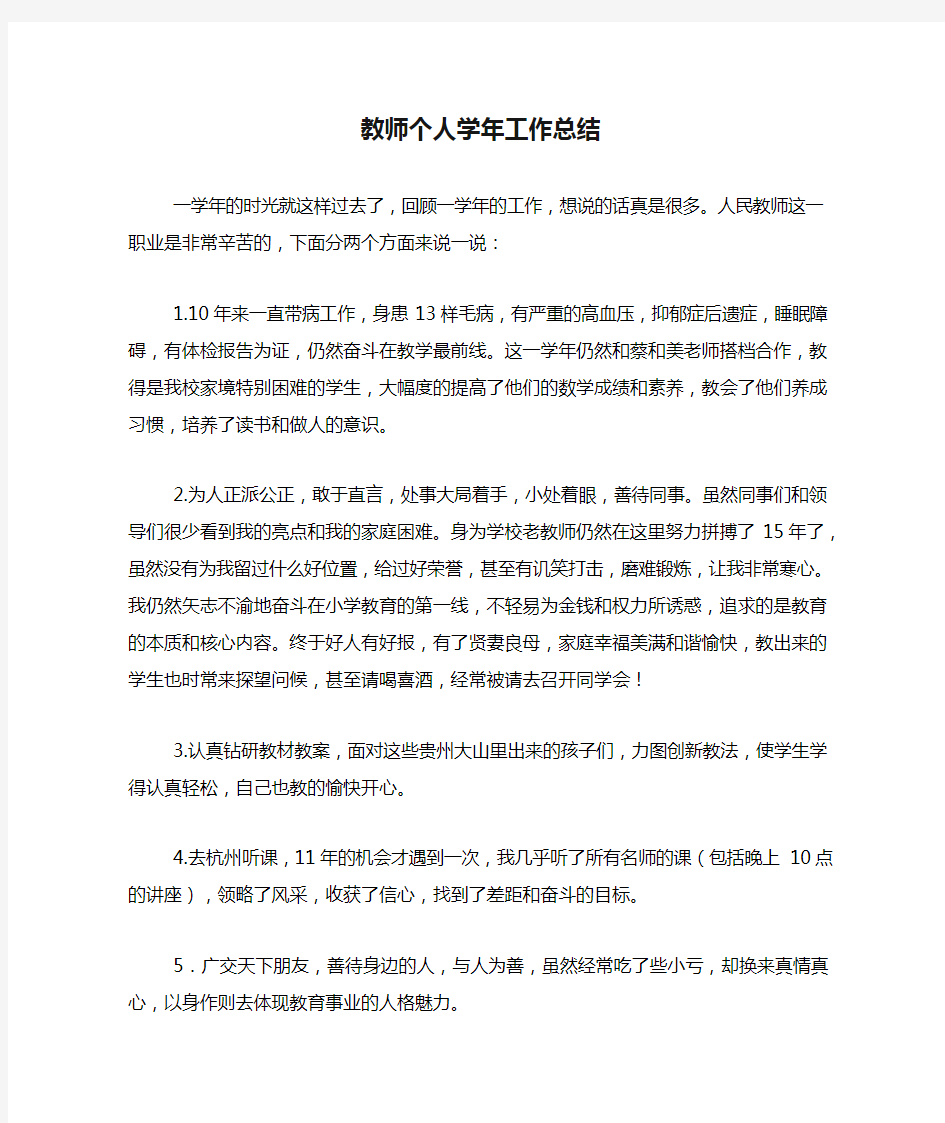 2020年教师个人学年工作总结