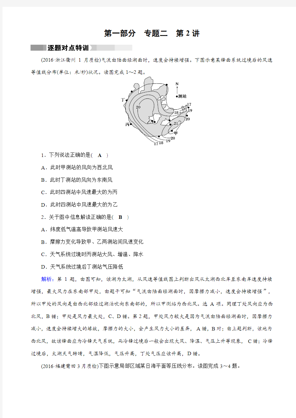 【通用版】2019届高考地理二轮复习对点练：第1部分_专题二_大气运动_专题2_第2讲_逐题_含答案