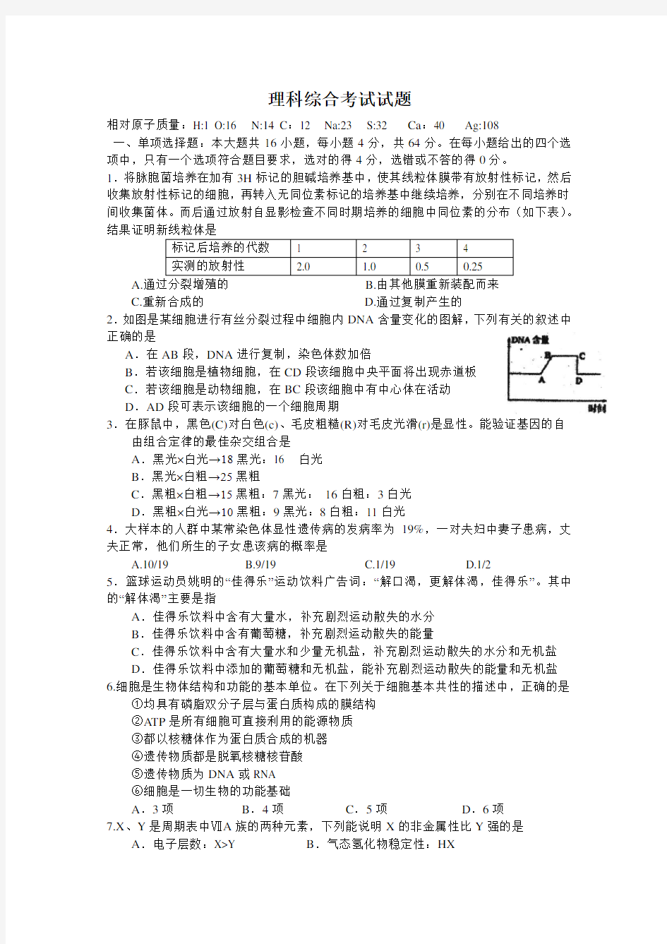 高三理科综合考试试题 