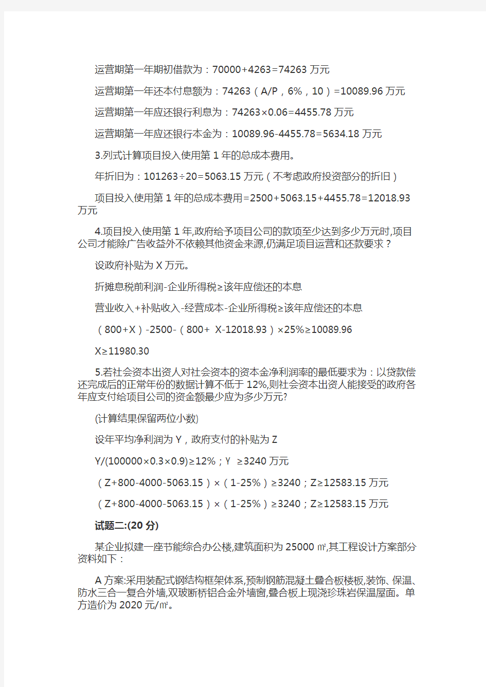 2017一级造价师案例真题