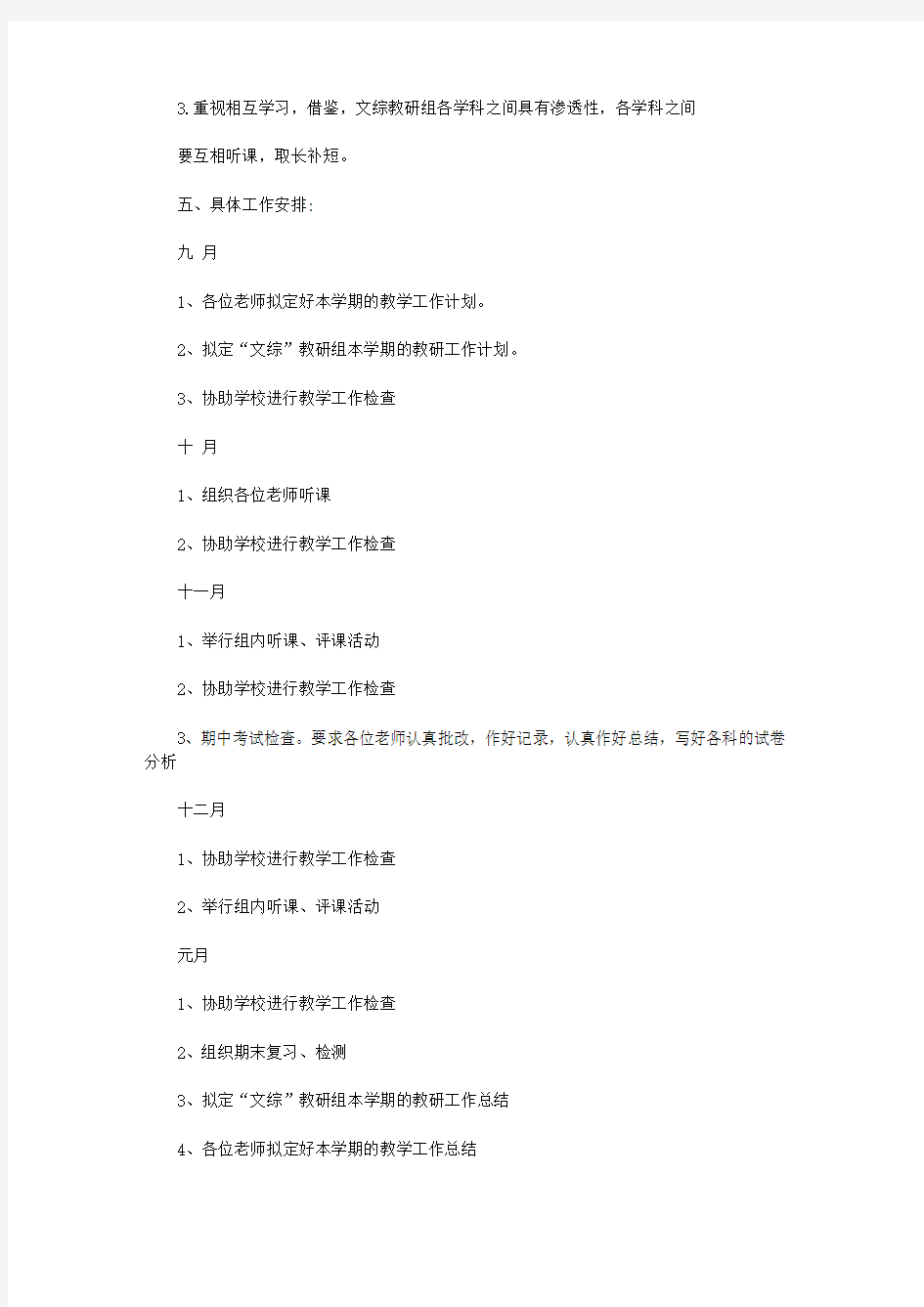 2020文科综合教研组工作计划书【精选】