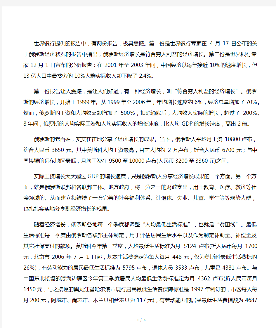 俄罗斯现在的政治经济情况