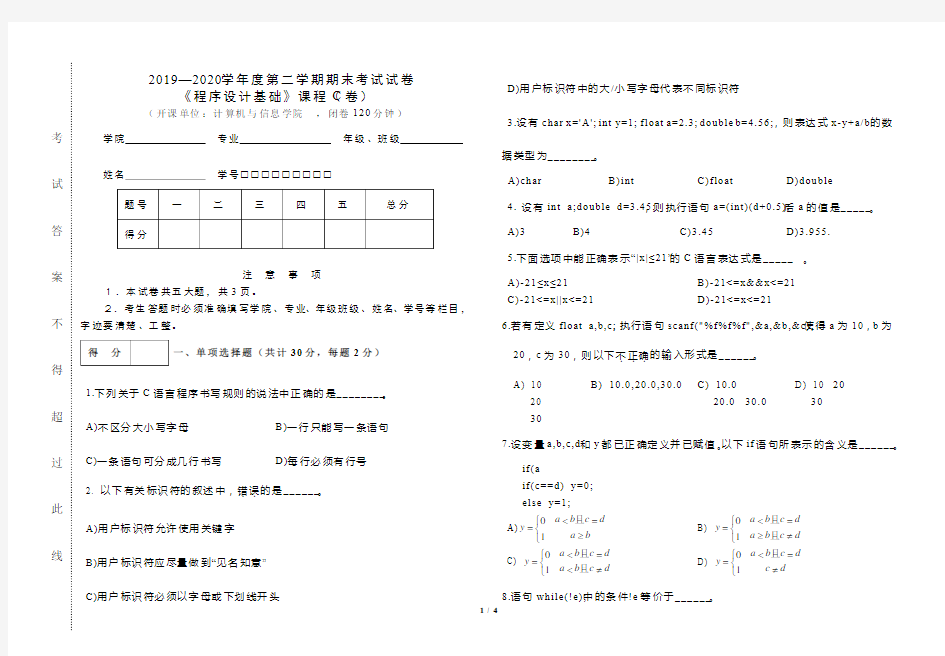 《程序设计基础》模拟考试样卷 