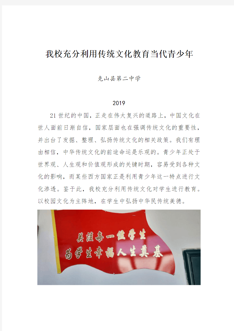 2019传统文化教育对当代青少年的意义