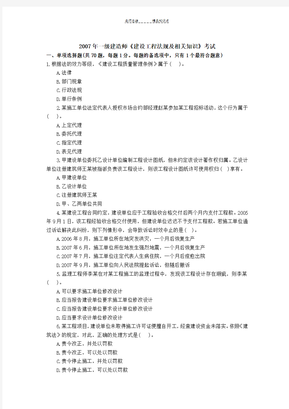 《建设工程法规及相关知识》总结