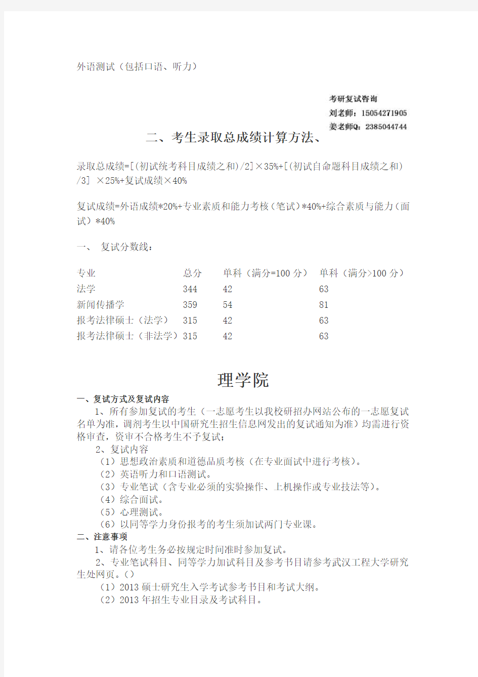 武汉理工大学考研复试内容-复试参考书目-复试准备-复试资料