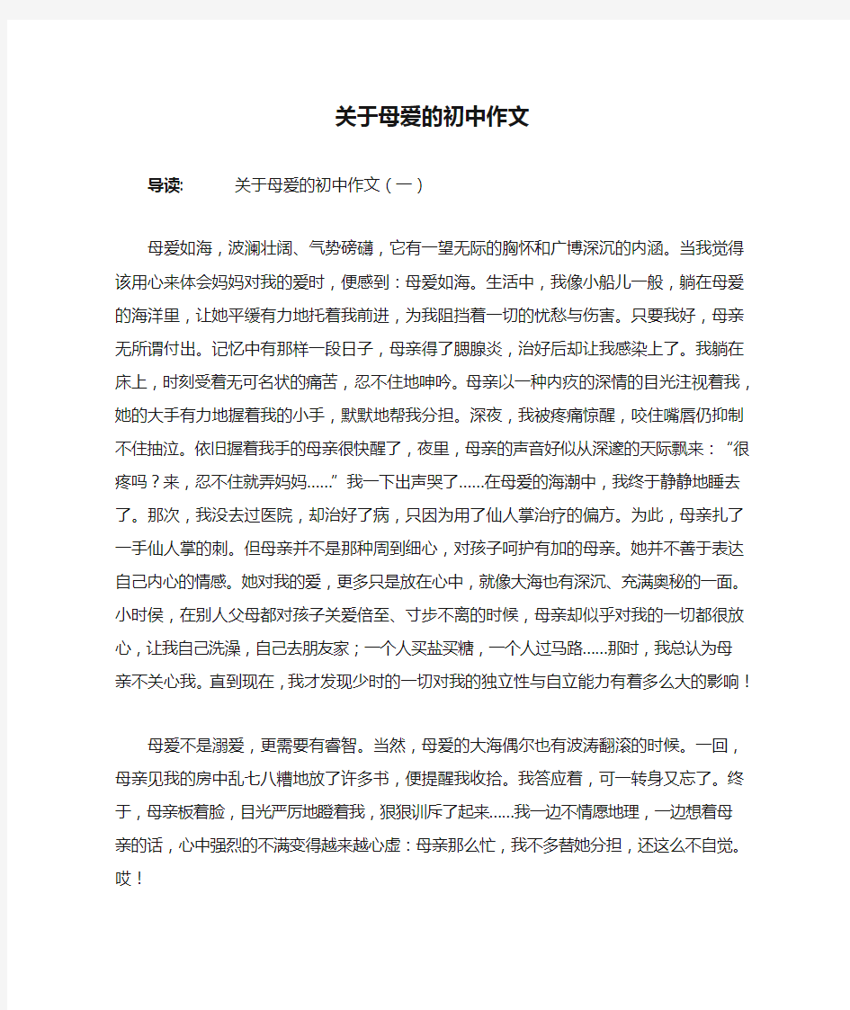 关于母爱的初中作文