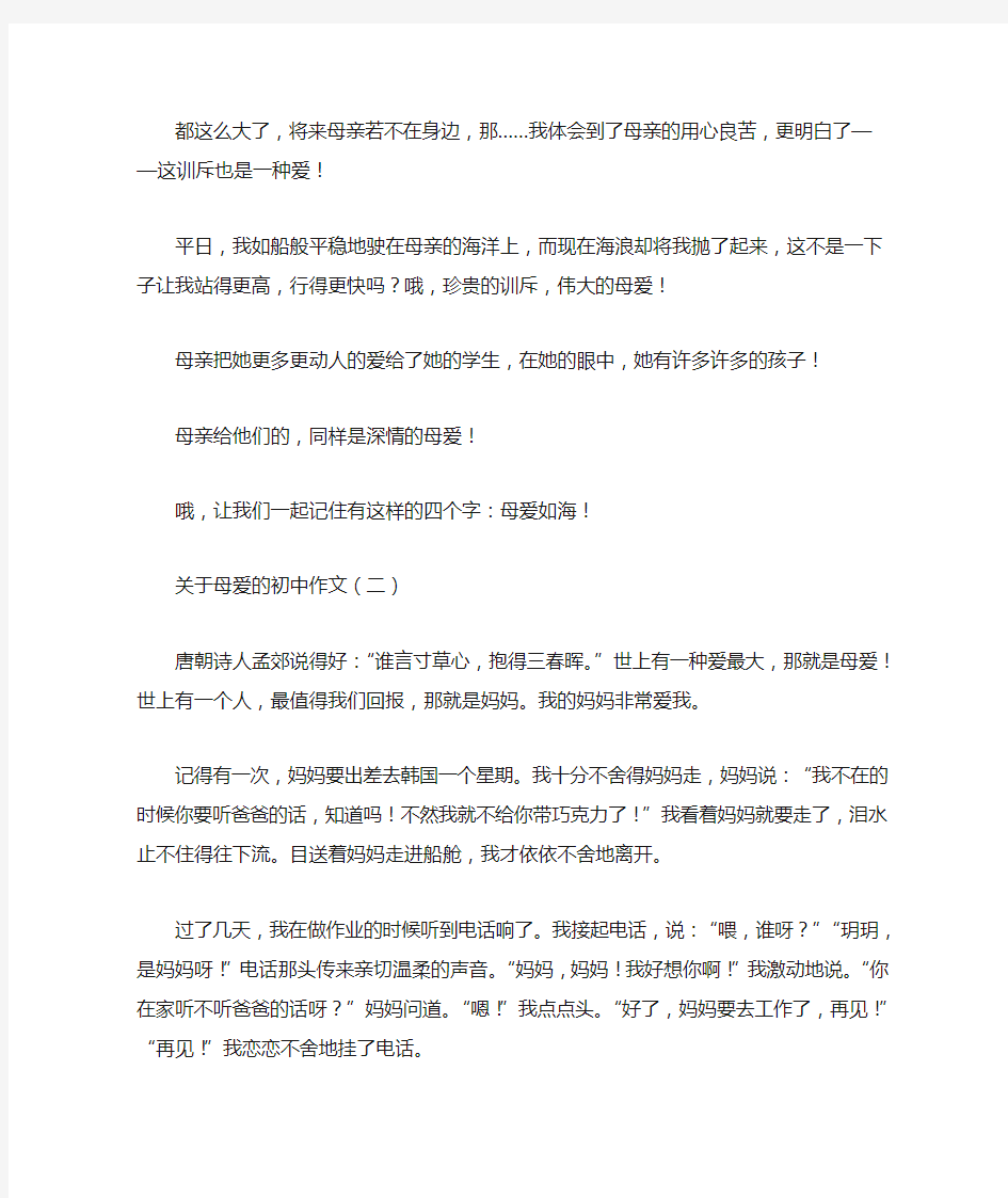 关于母爱的初中作文