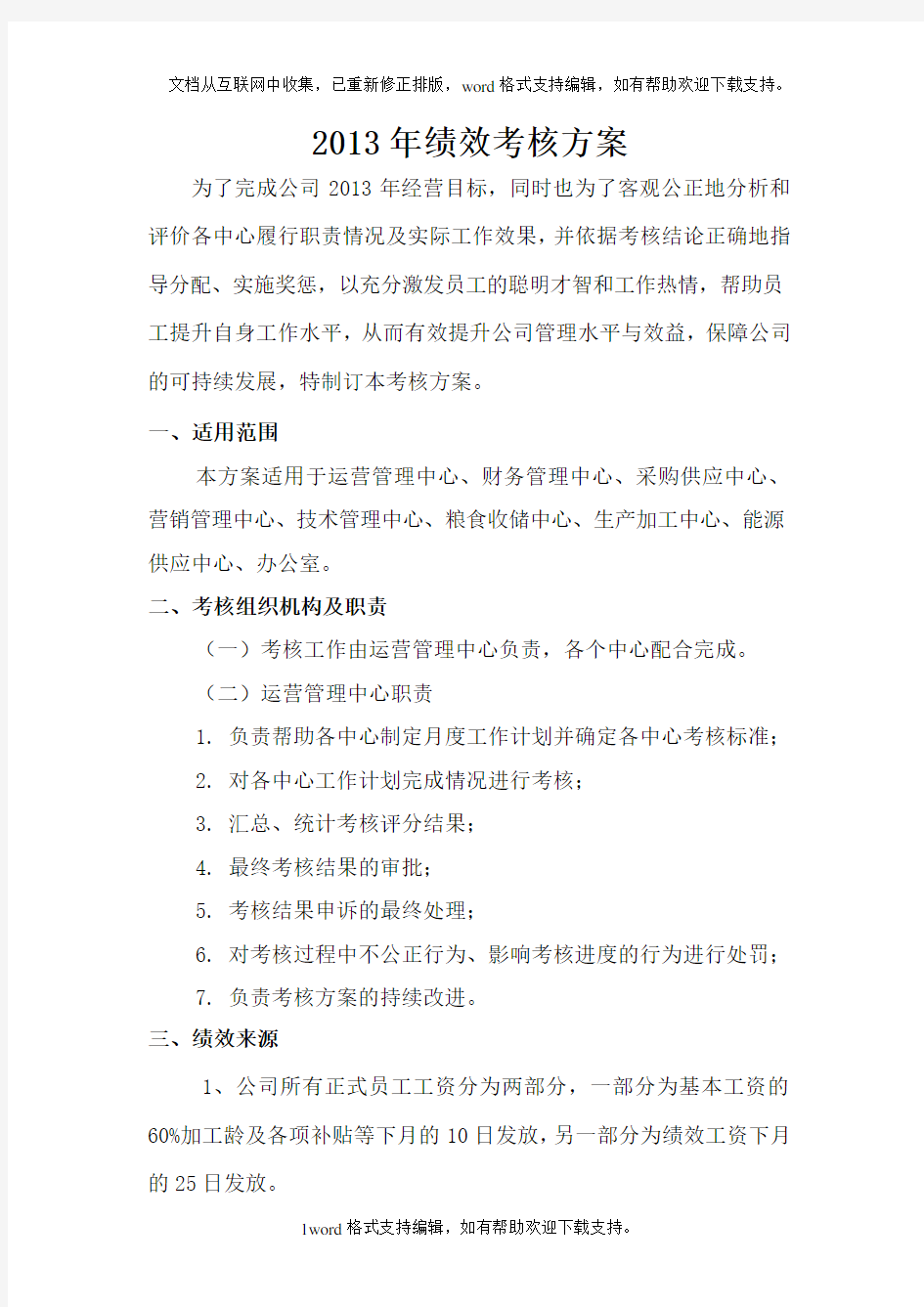 公司年度绩效考核方案