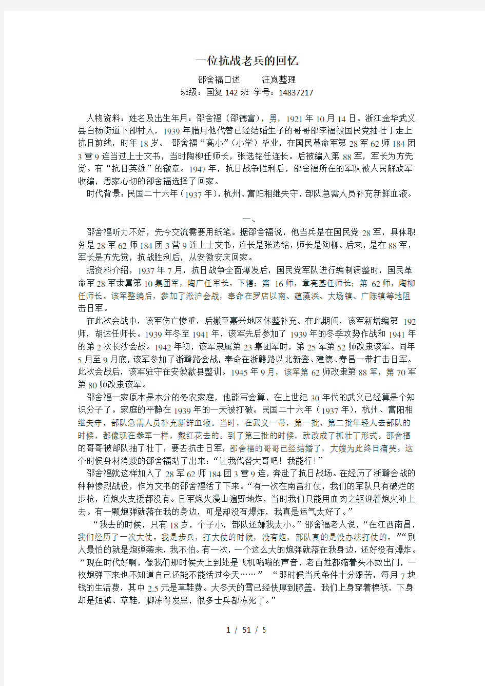 一位抗战老兵的回忆