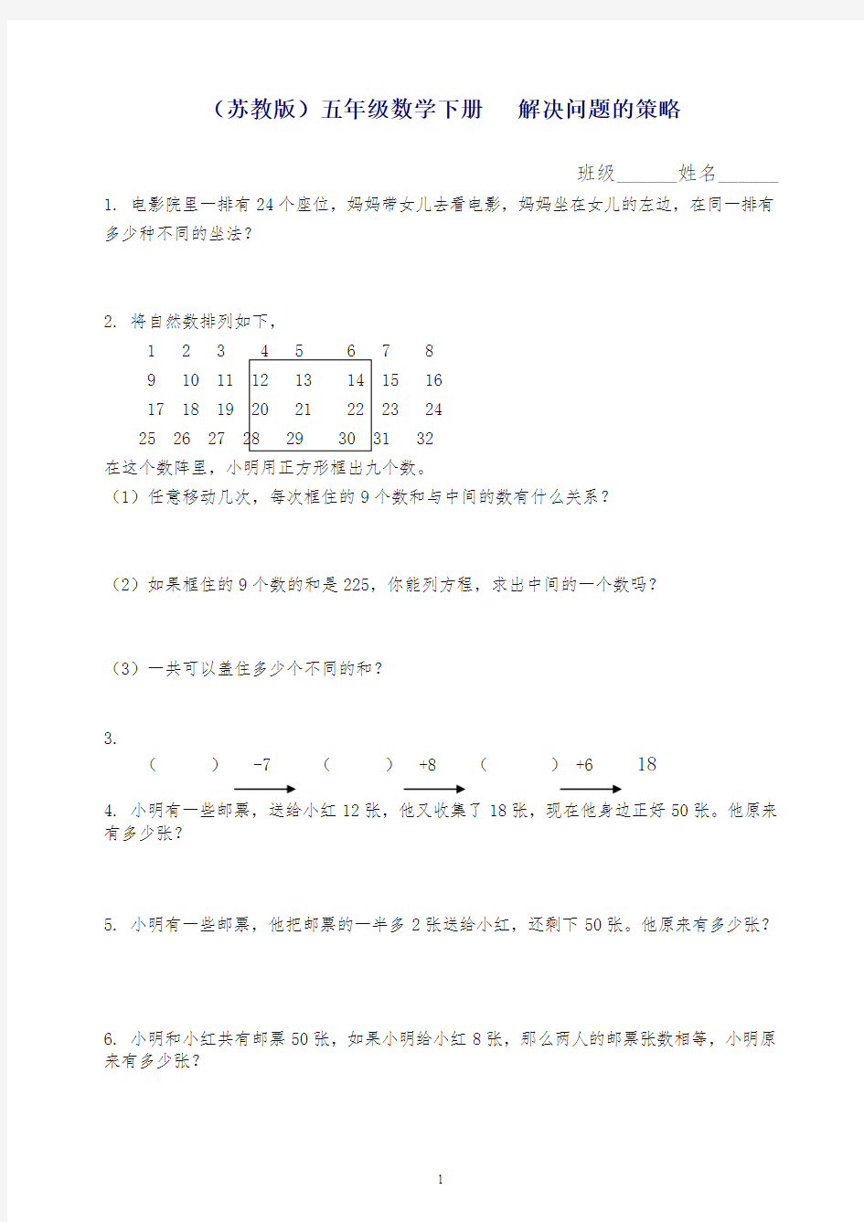 【推荐】最新苏教版五年级数学下册   解决问题的策略