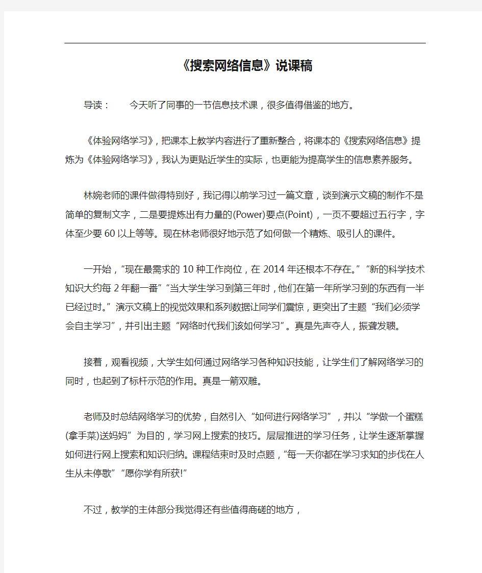 《搜索网络信息》说课稿