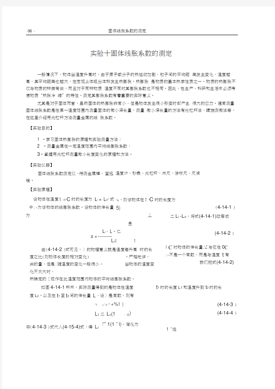 实验金属线胀系数的测定