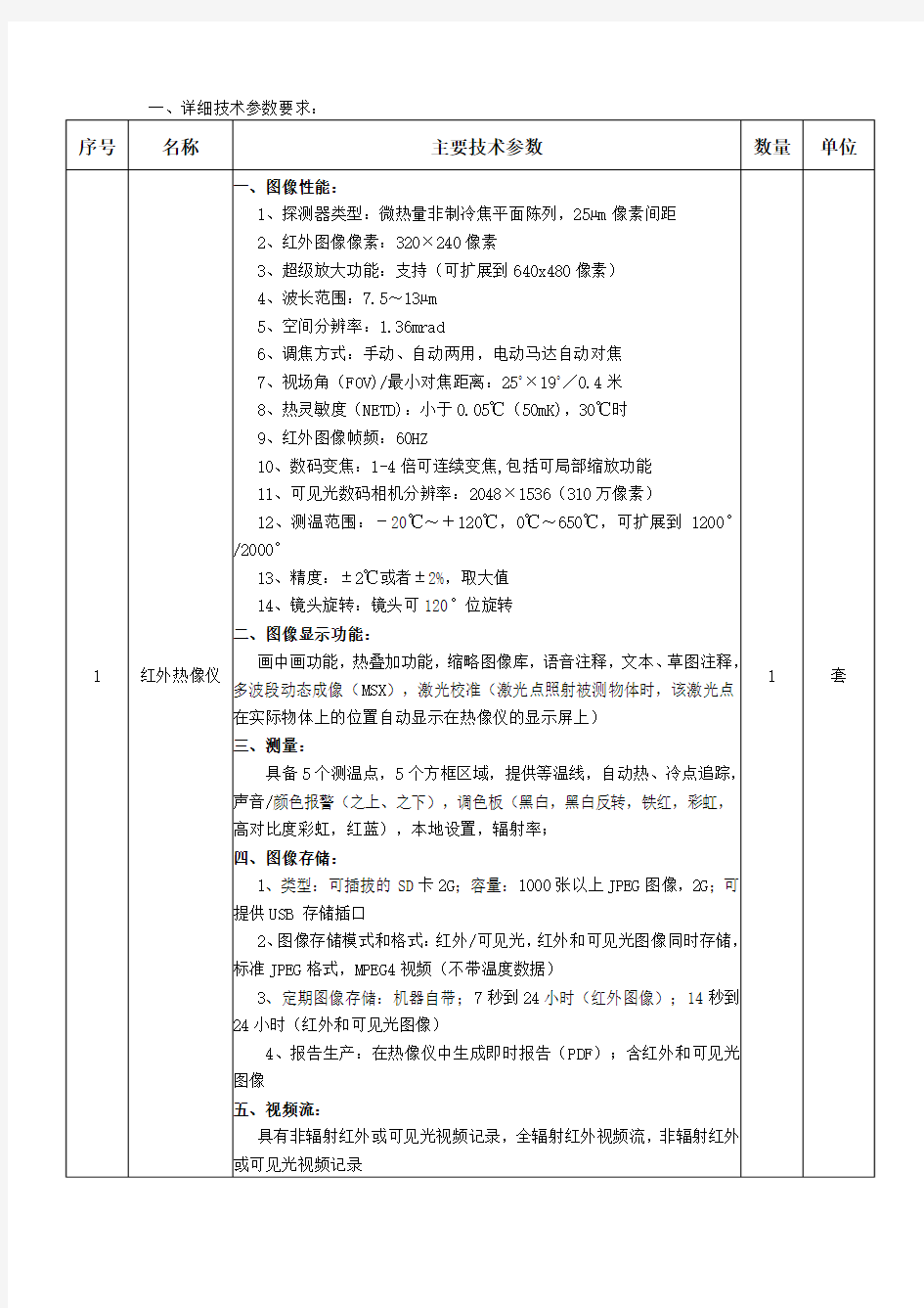 详细技术参数要求