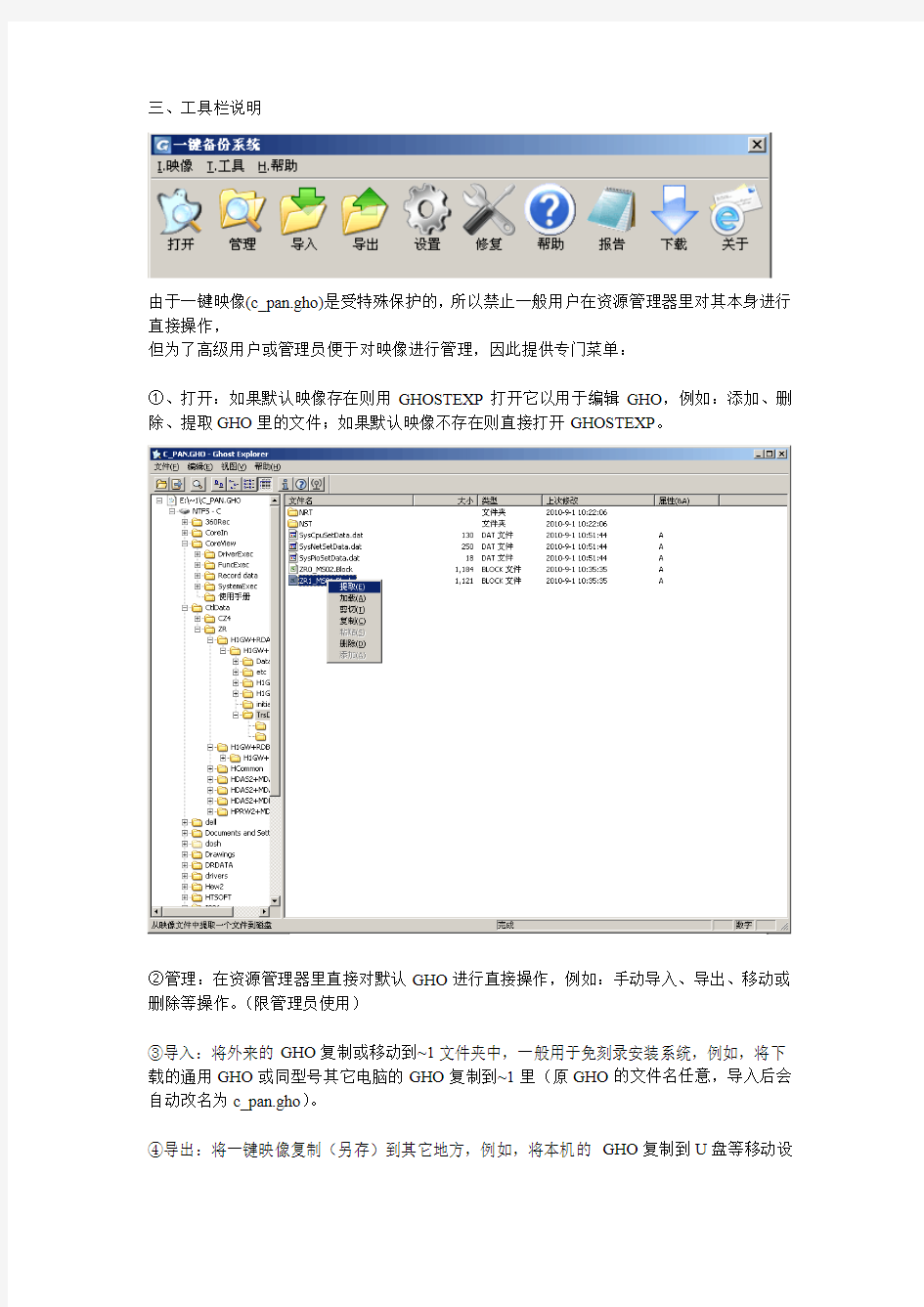 一键GHOST 硬盘版 使用说明