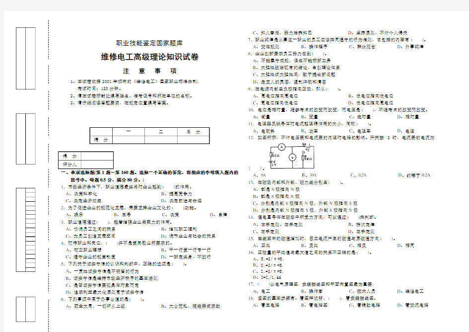 维修电工高级理论知识试卷及答案