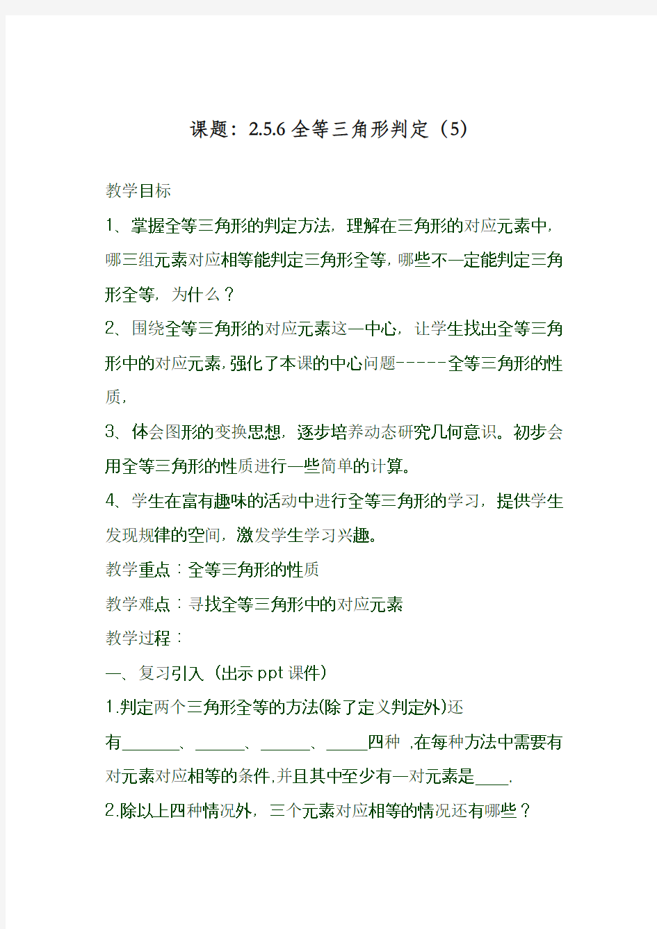 最新湘教版八年级数学上册《全等三角形的判定》教学设计(精品教案)