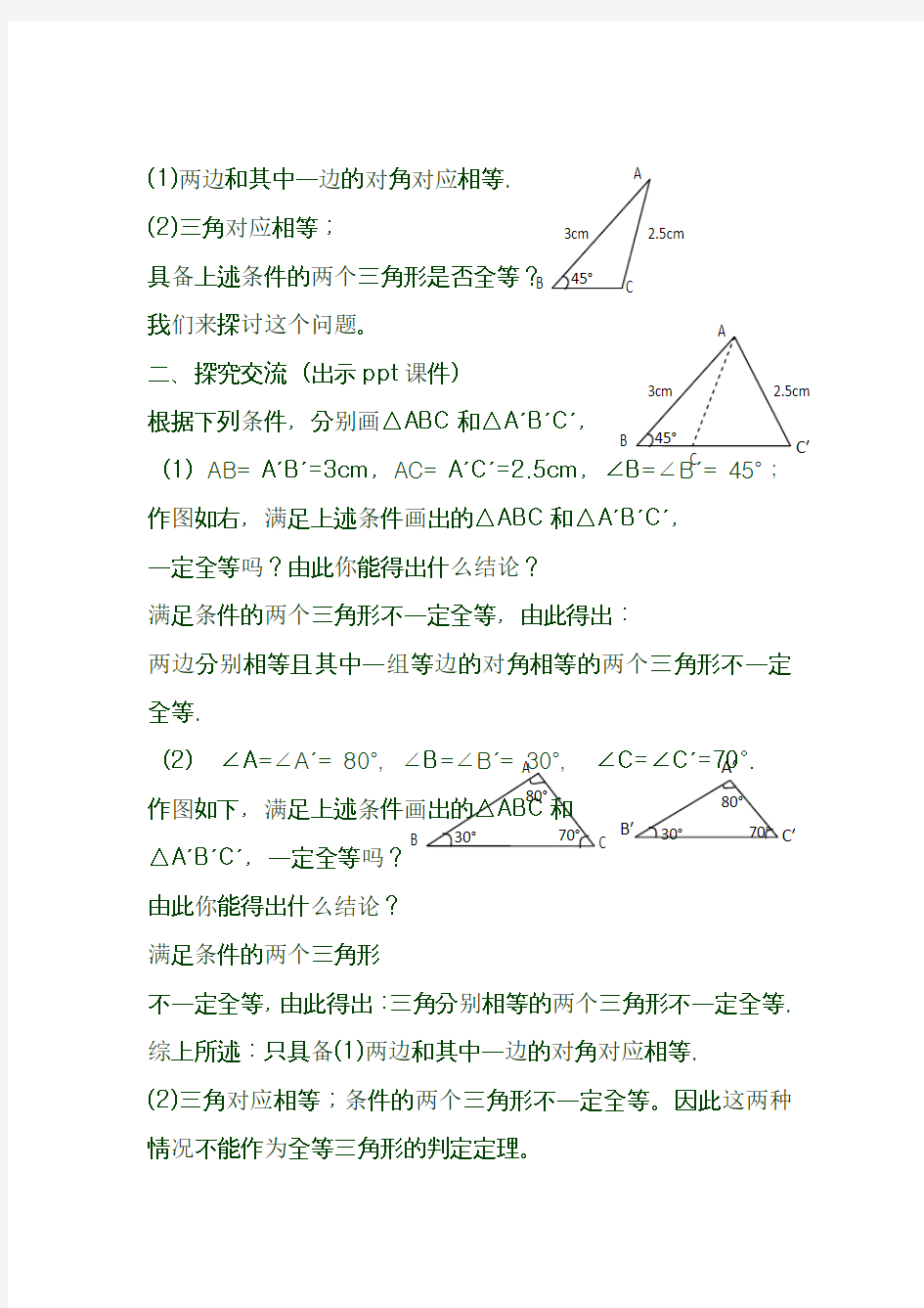 最新湘教版八年级数学上册《全等三角形的判定》教学设计(精品教案)
