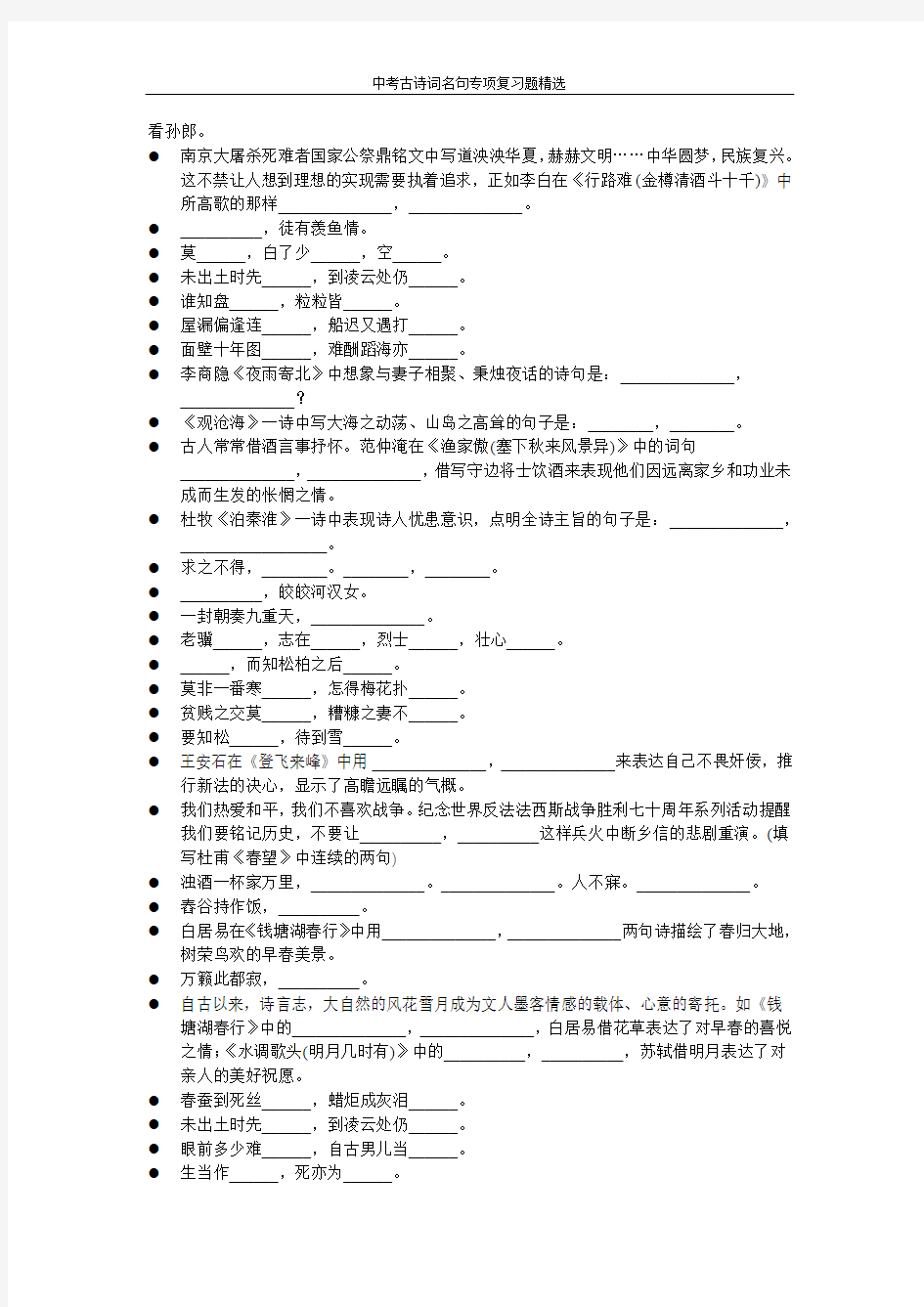 中考古诗词名句专项复习题精选184