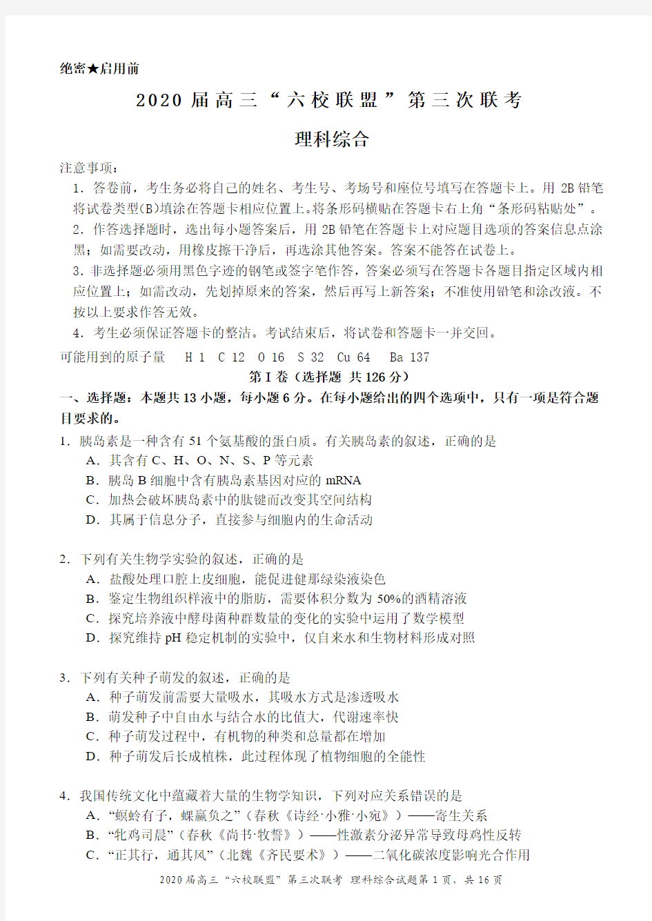 广东省六校联盟2020届 第三次联考理科综合试题(含答案)