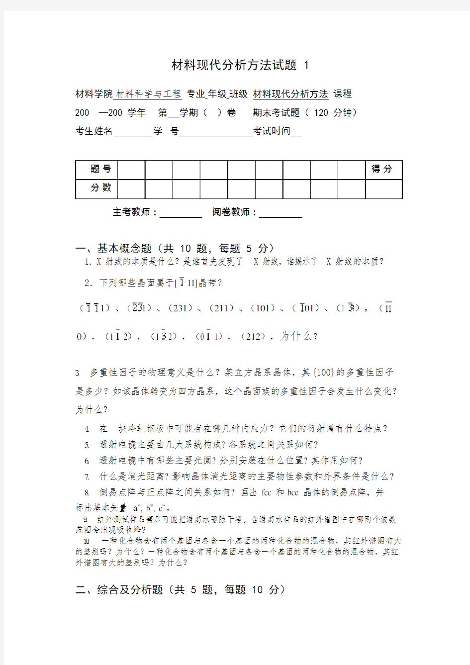 材料分析方法_试卷1(可编辑修改word版)