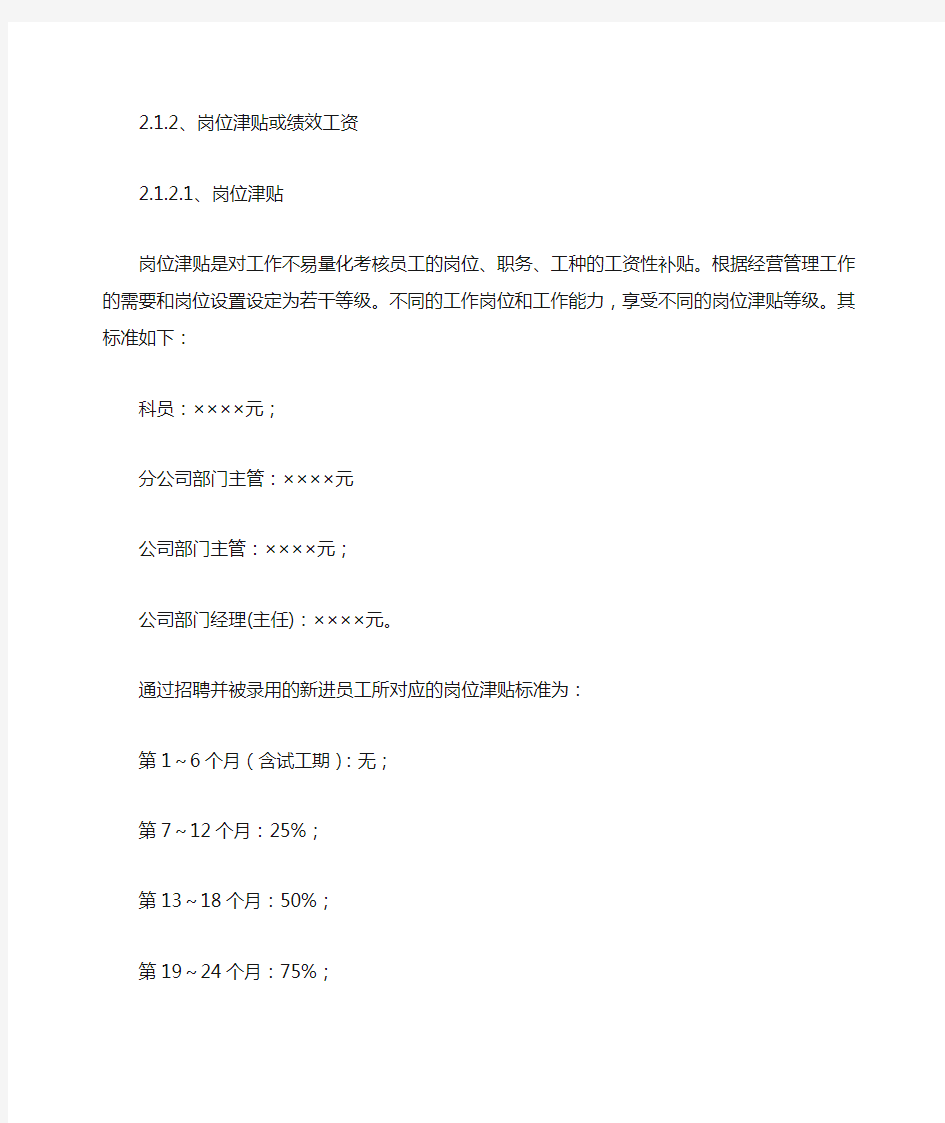 汽车租赁公司薪金管理制度