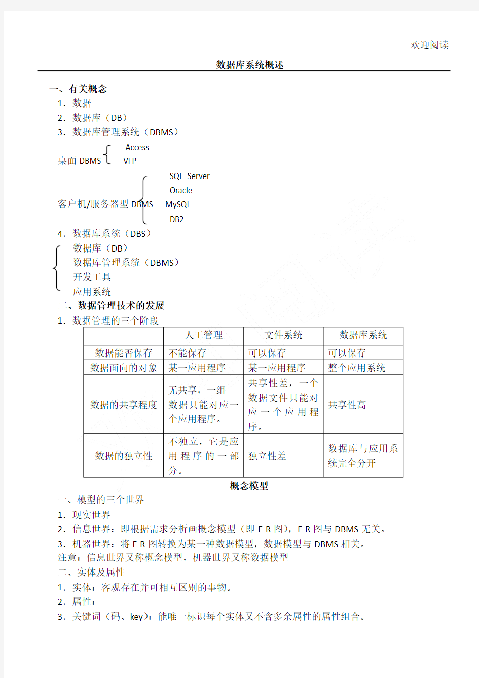 《数据库原理》知识点总结归纳