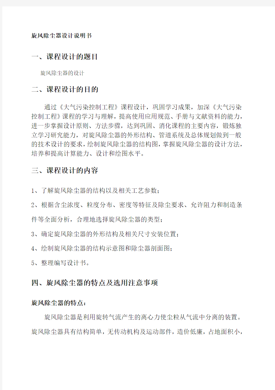 大气污染控制工程 旋风除尘器 课程设计