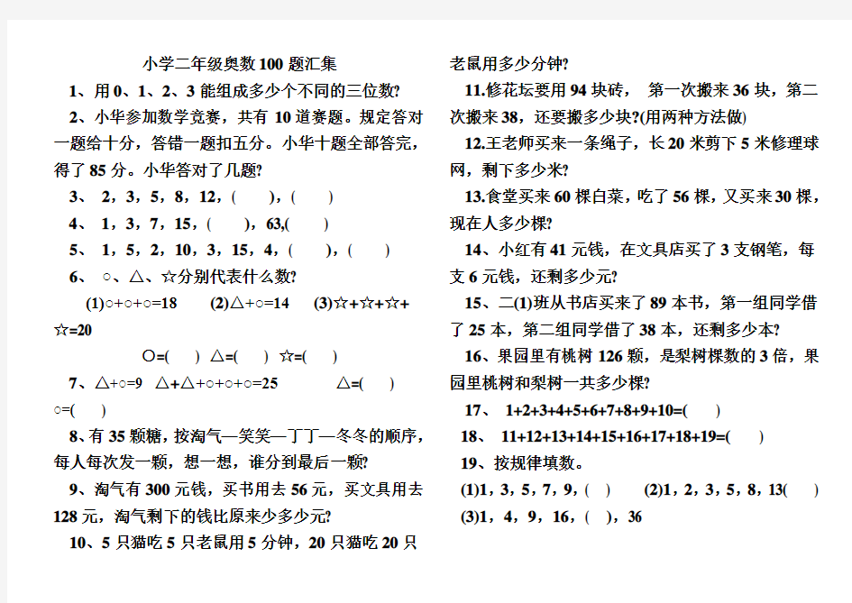 小学二年级奥数100题汇集