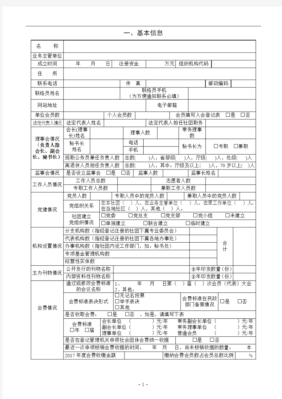 (社会团体名称)