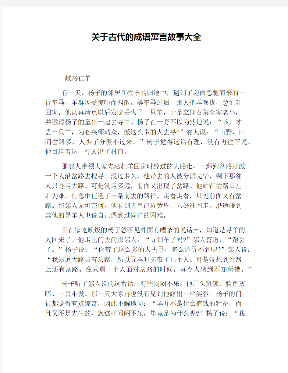 关于古代的成语寓言故事大全