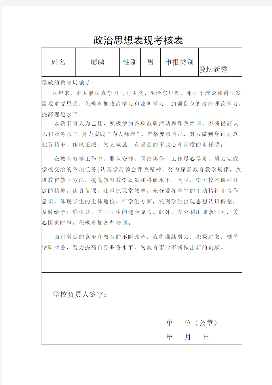 政治思想表现考核表