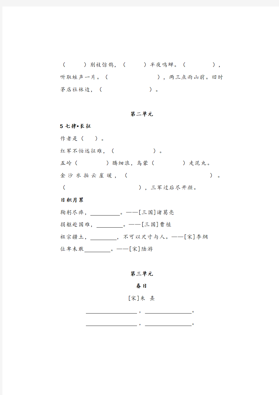 统编版语文六年级上册按课文内容填空