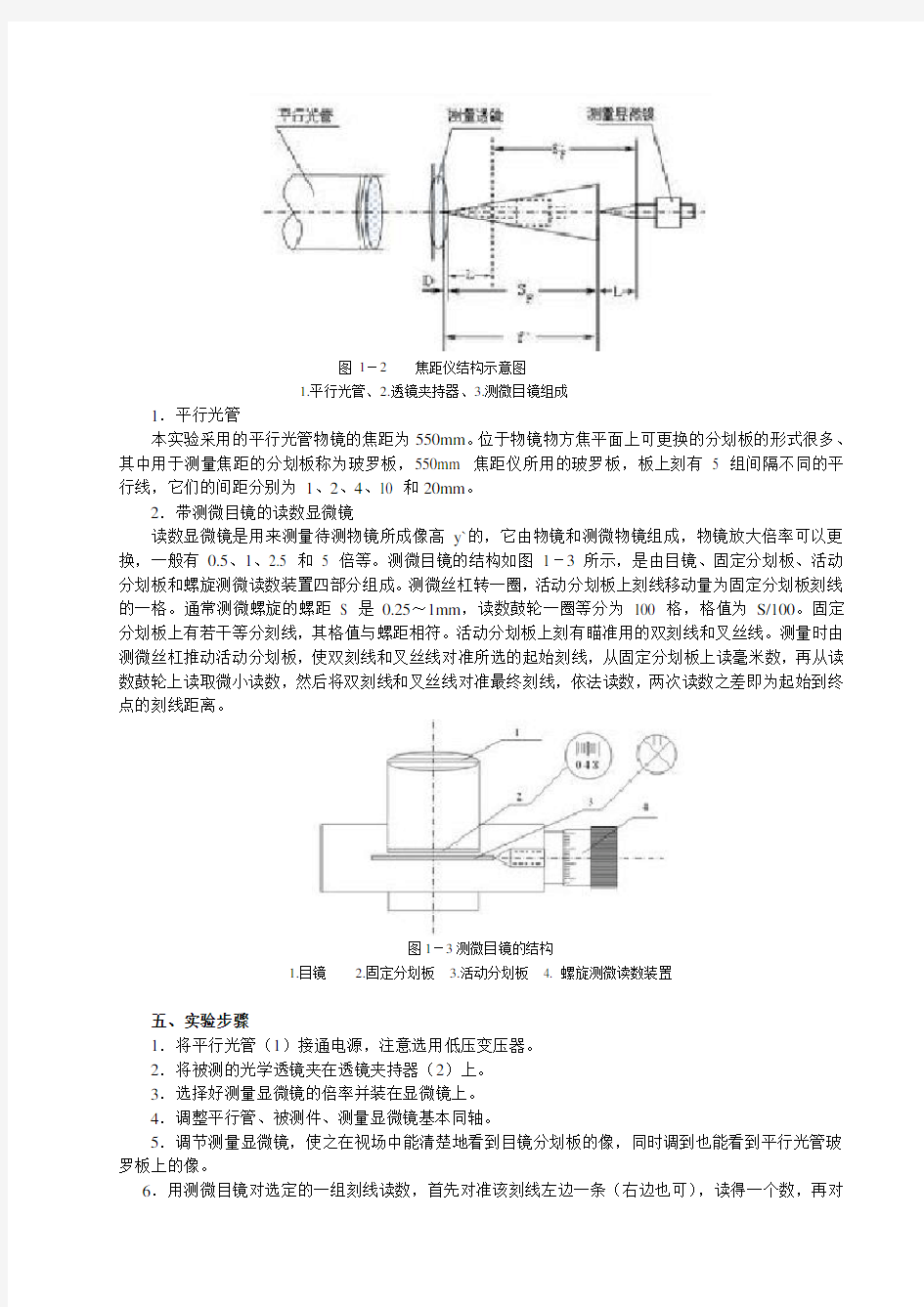 工程光学实验指导