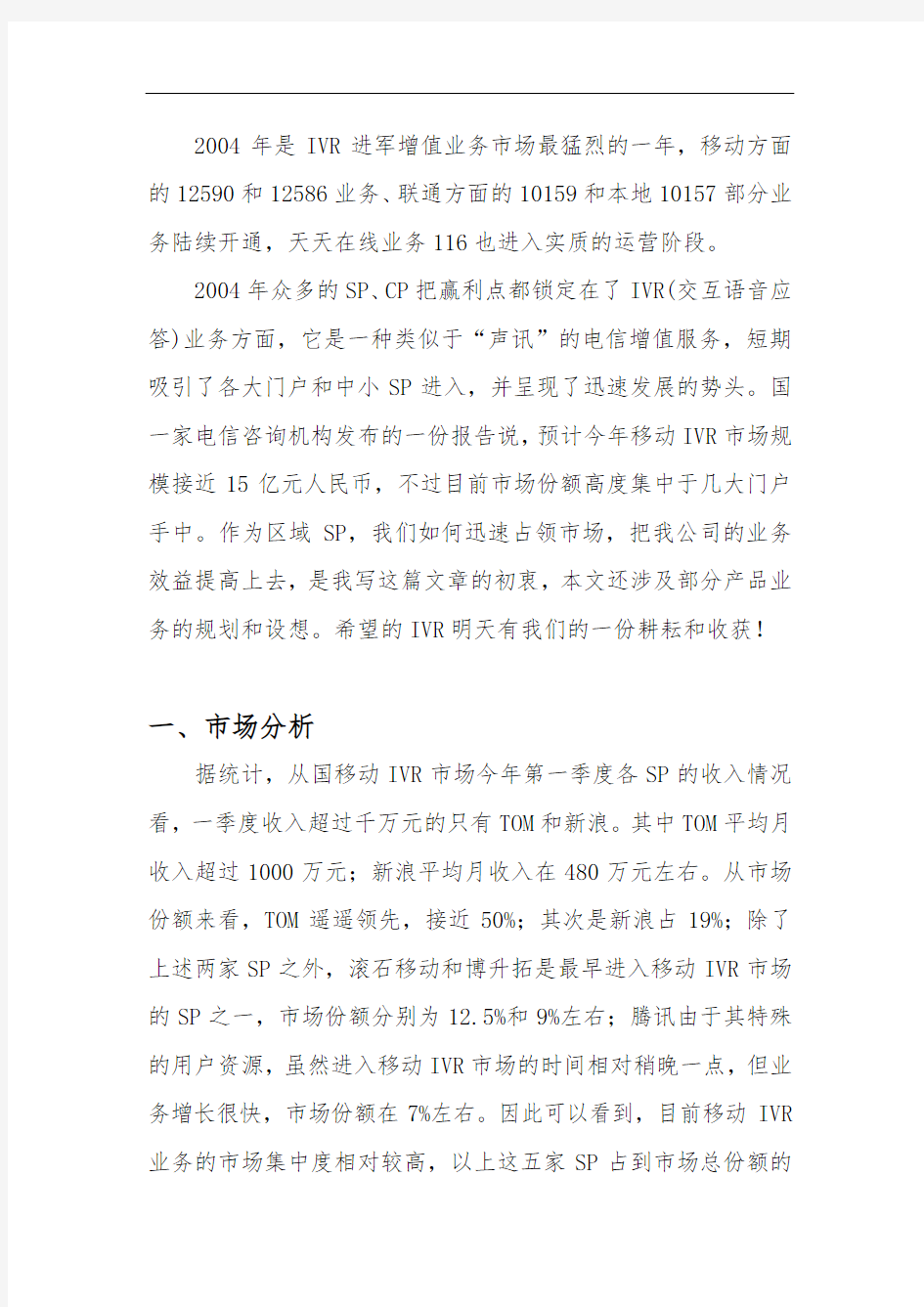 某项目运营管理与商业实施计划书