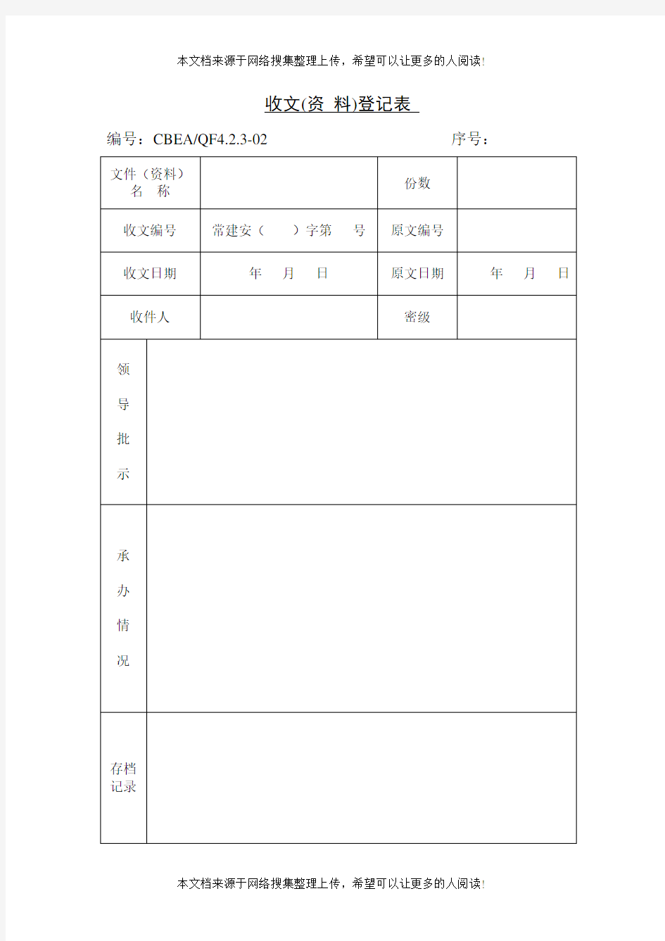 收文(资料)登记表格式