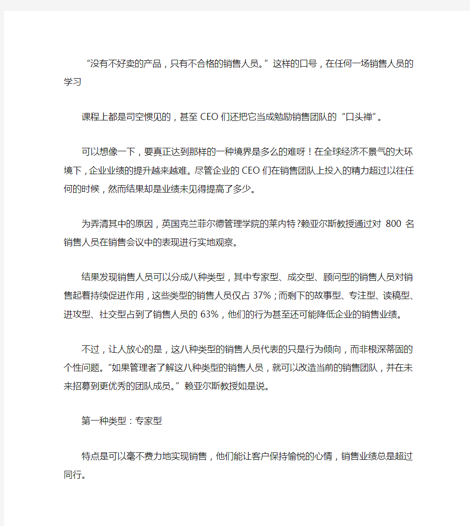 如何提升销售人员综合素质