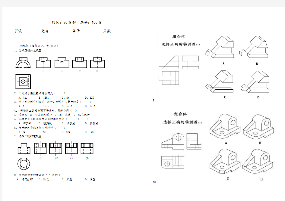 化工制图期中试卷