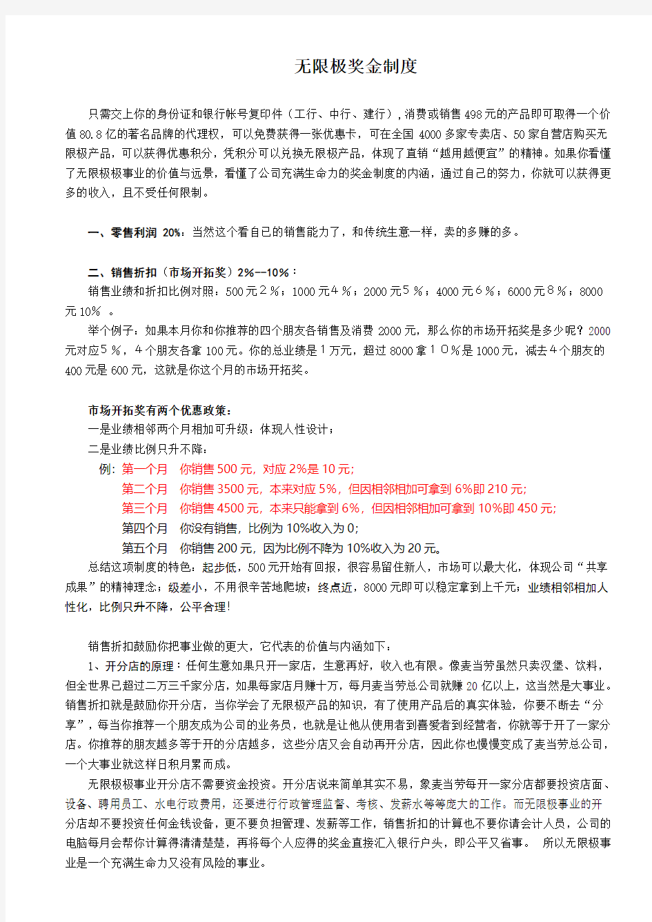 [公司介绍]  无限极奖金制度(1)