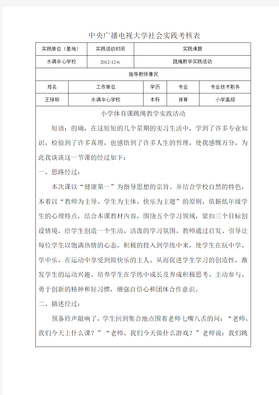 中央广播电视大学毕业,《社会实践报告》