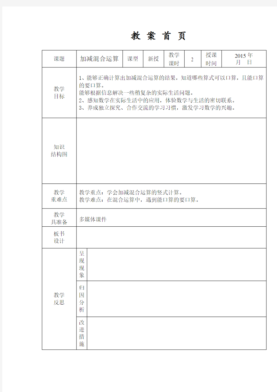 二年级上册《加减混合运算》教学设计