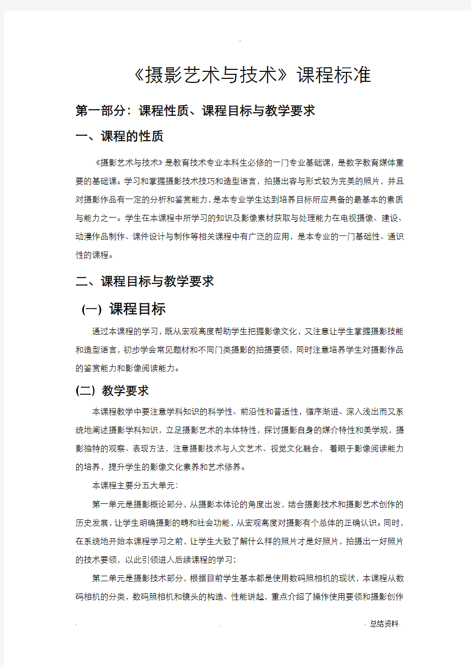 摄影艺术与技术课程标准