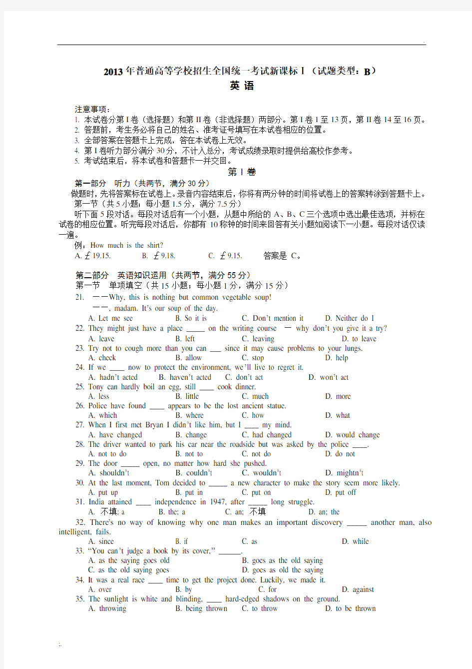 2013全国卷新课标1英语真题及答案