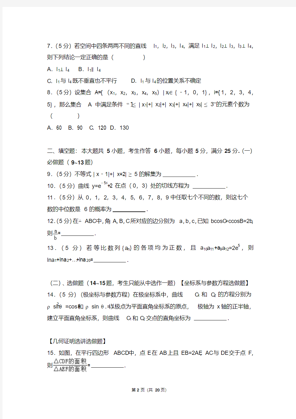 2019年广东省高考数学试卷(理科)(附详细答案)