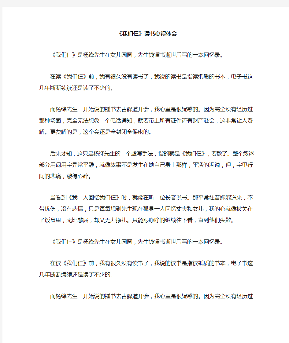 《我们仨》读书心得体会