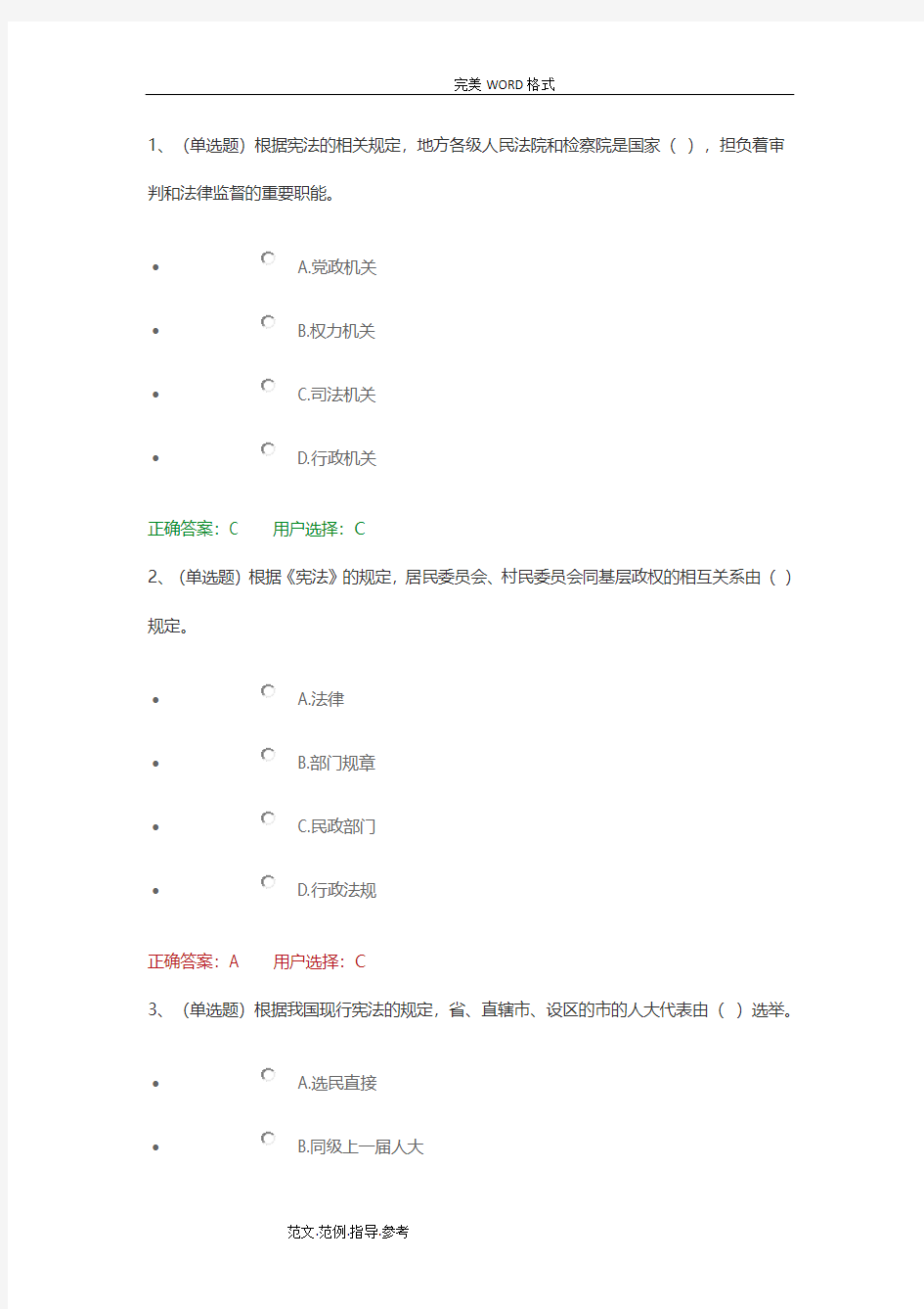 2018宪法习题及答案解析