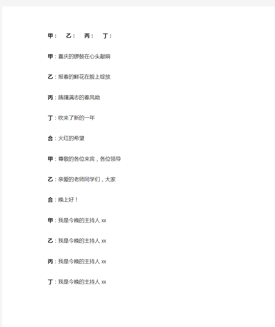 2021年幼儿园新春晚会小小主持人主持词