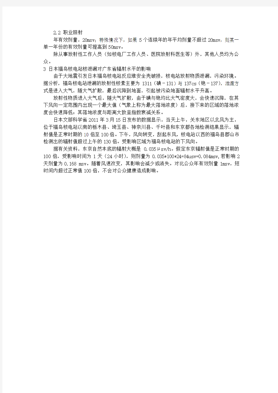 福岛核电站核泄漏事故对广东省辐射环境的影响